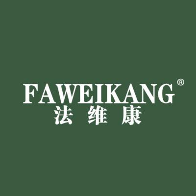法维康