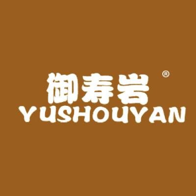 御寿岩