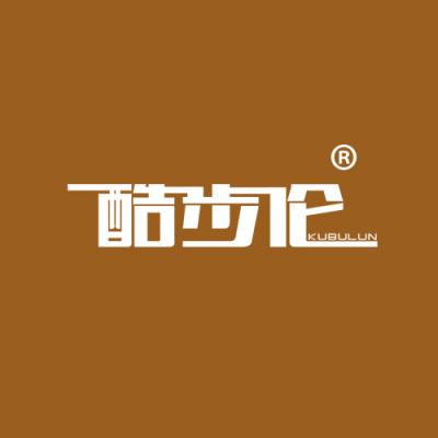 酷步伦