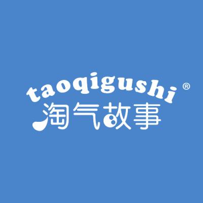 淘气故事