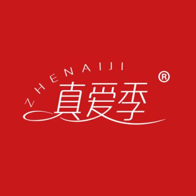 真爱季