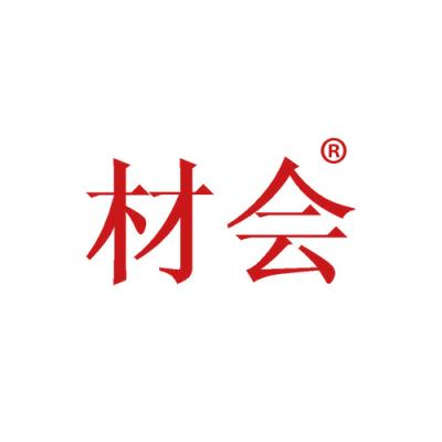 材会