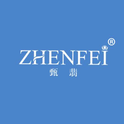 甄翡
