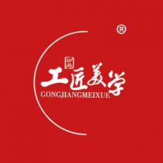 工匠美学 珍品