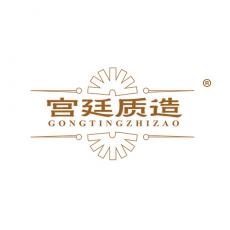 宫廷质造