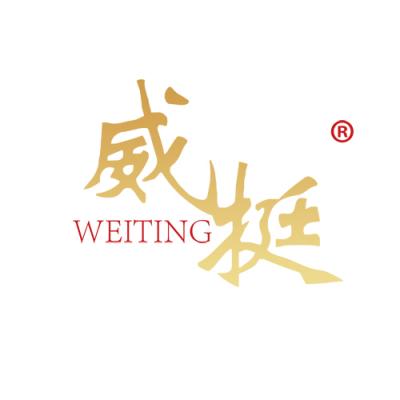 威挺