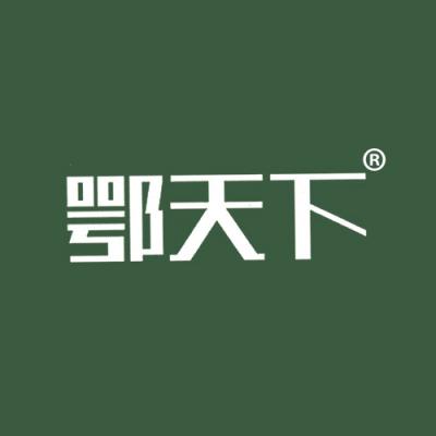 鄂天下