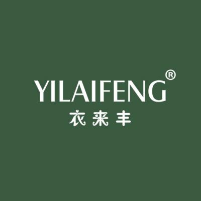 衣来丰