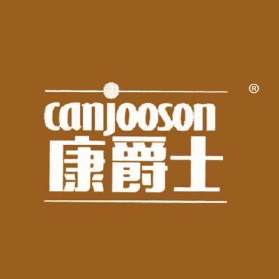 康爵士 CANJOOSON