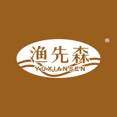渔先森