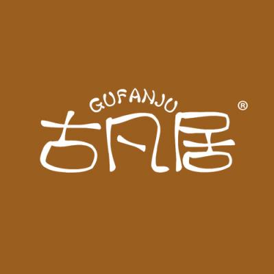 古凡居