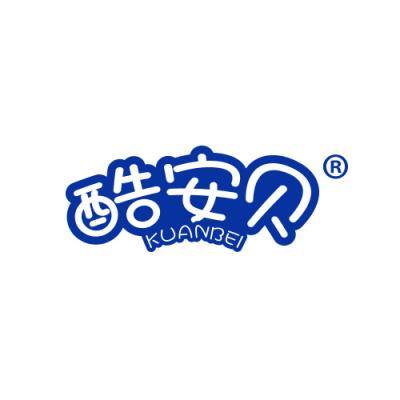 酷安贝