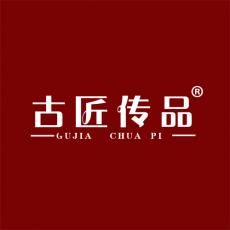 古匠传品 