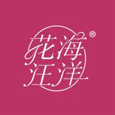 花海汪洋 