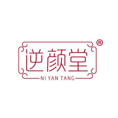 逆颜堂 
