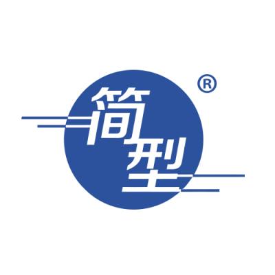 简型 