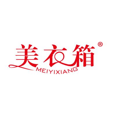 美衣箱