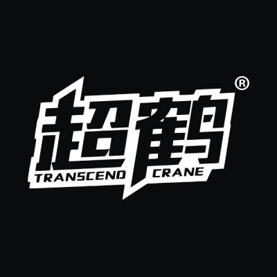 超鹤 TRANSCEND CRANE