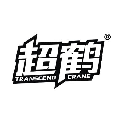 超鹤 TRANSCEND CRANE