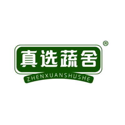 真选蔬舍
