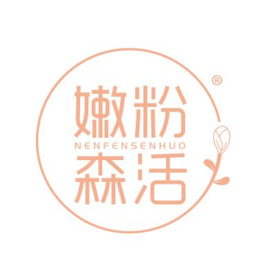 嫩粉森活