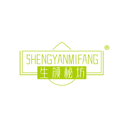 生颜秘坊