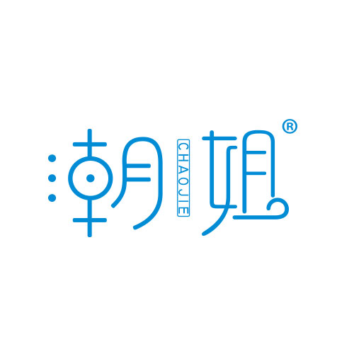 潮姐